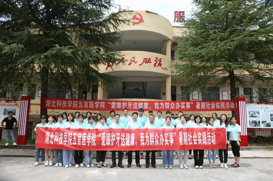 OK138太阳集团“爱眼护牙”暑期社会实践活动团队全体队员合照